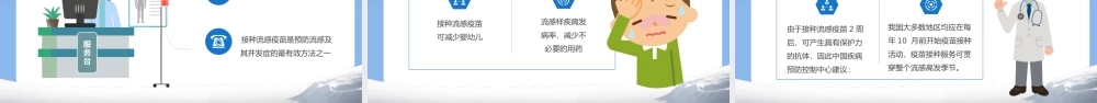 提高自我防护意识预防冬季流感预防流感主题班会PPT课件（带内容）.pptx