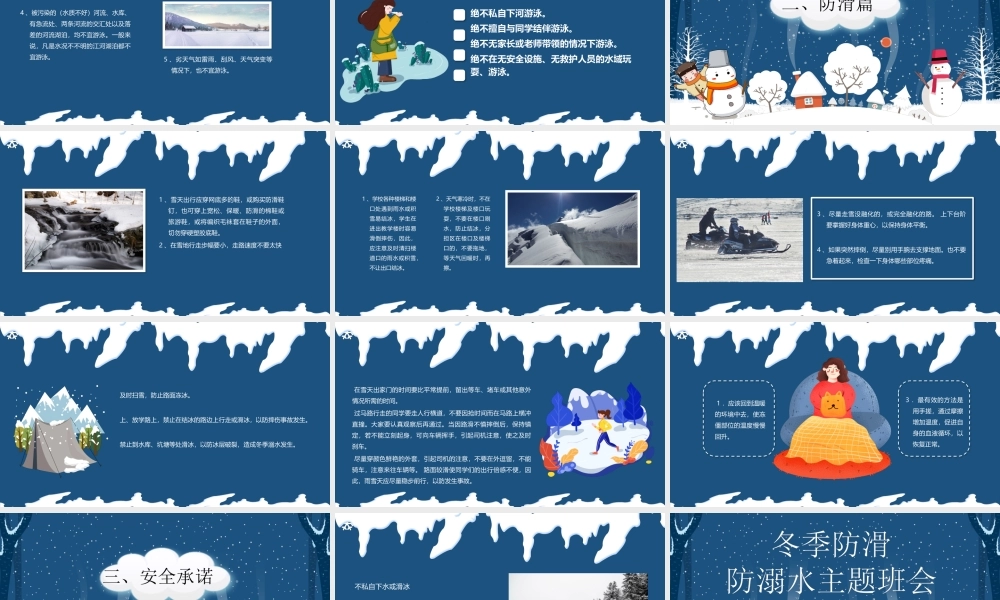 冬季防溺水主题班会PPT课件（带内容）.pptx
