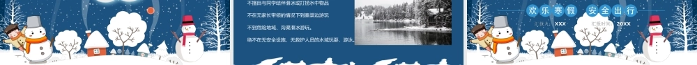 冬季防溺水主题班会PPT课件（带内容）.pptx