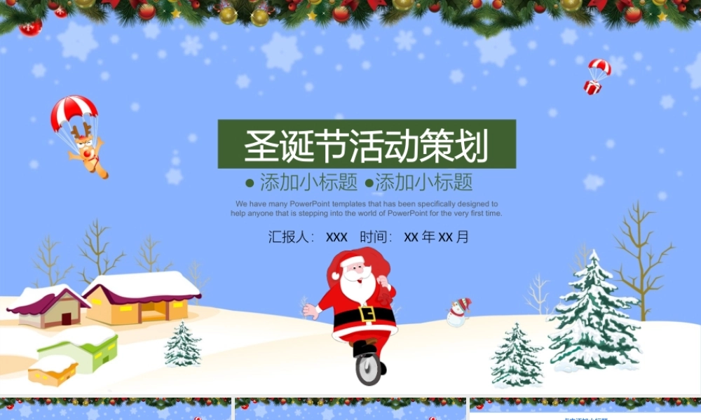 圣诞节活动策划PPT模板.pptx