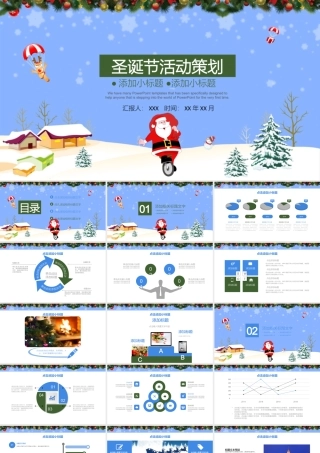 圣诞节活动策划PPT模板.pptx