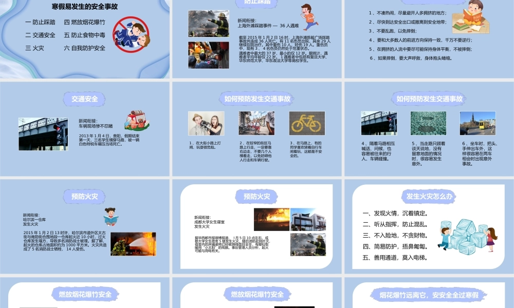 寒假安全教育班会PPT课件（带内容）.pptx