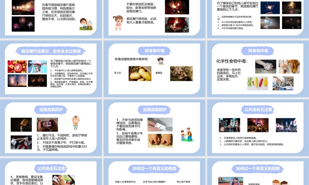 寒假安全教育班会PPT课件（带内容）.pptx
