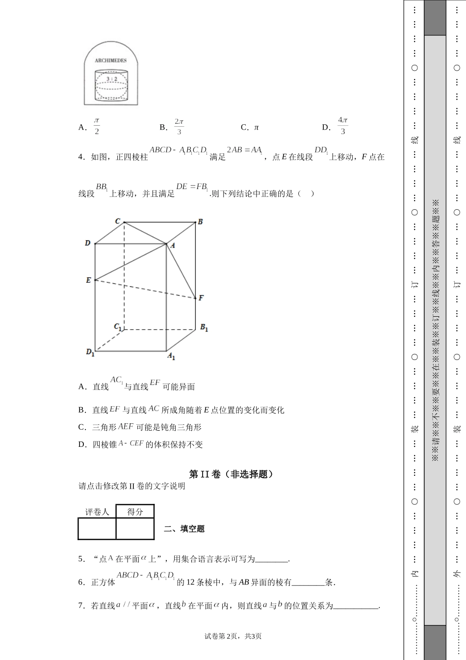 上海师范大学第二附属中学2021-2022学年高二上学期期中数学试题.docx_第2页