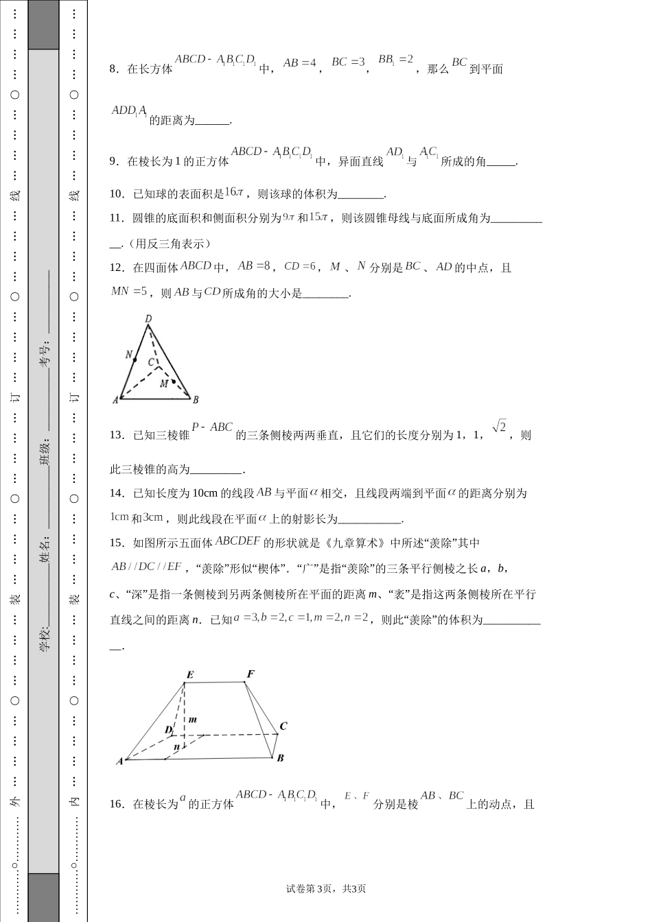 上海师范大学第二附属中学2021-2022学年高二上学期期中数学试题.docx_第3页