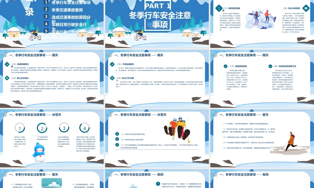 冬季交通安全教育班会PPT课件（带内容）.pptx