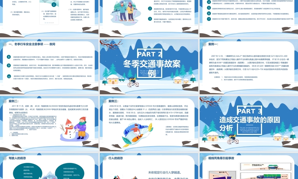 冬季交通安全教育班会PPT课件（带内容）.pptx