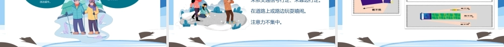 冬季交通安全教育班会PPT课件（带内容）.pptx