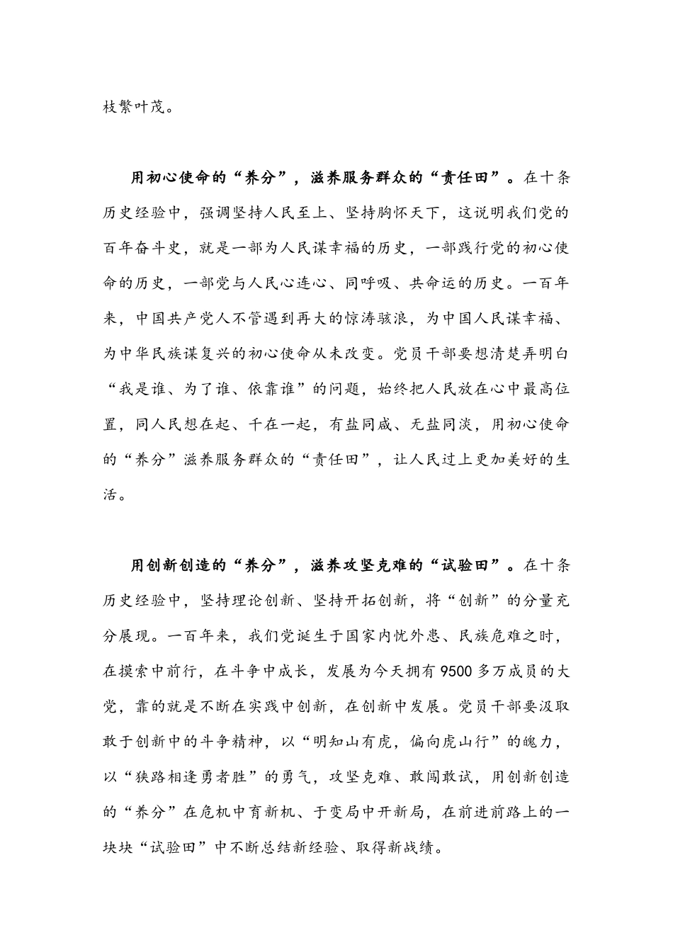 5篇稿2021年领会《关于党的百年奋斗重大成就和历史经验的决议》“十个坚持”心得体会.docx_第2页