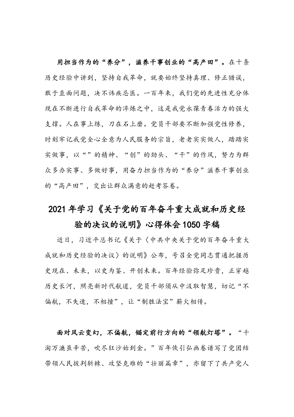 5篇稿2021年领会《关于党的百年奋斗重大成就和历史经验的决议》“十个坚持”心得体会.docx_第3页
