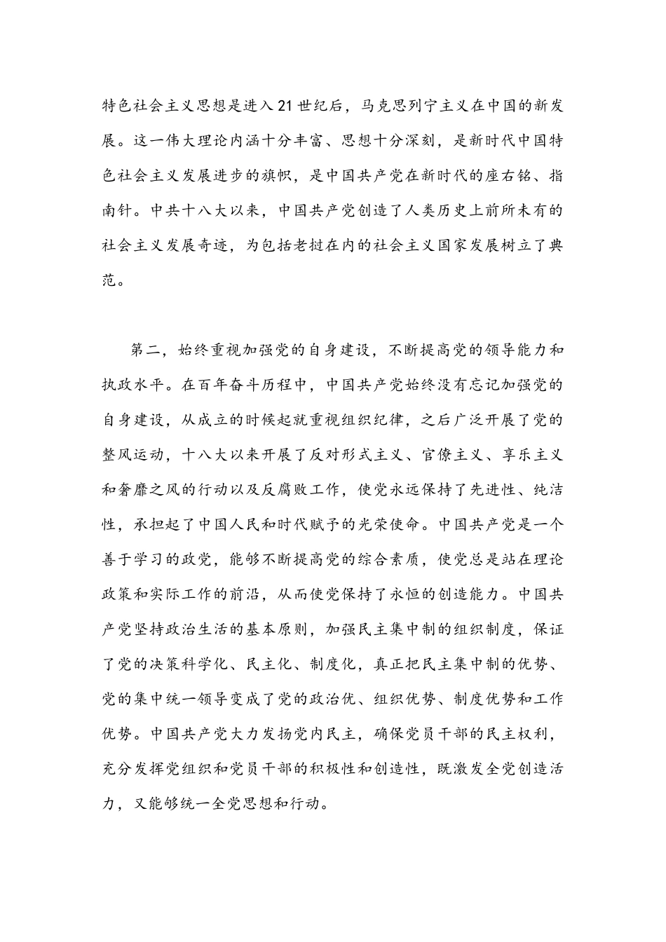 2021年学习党的百年奋斗重大成就和历史经验心得体会稿5篇汇编.docx_第2页