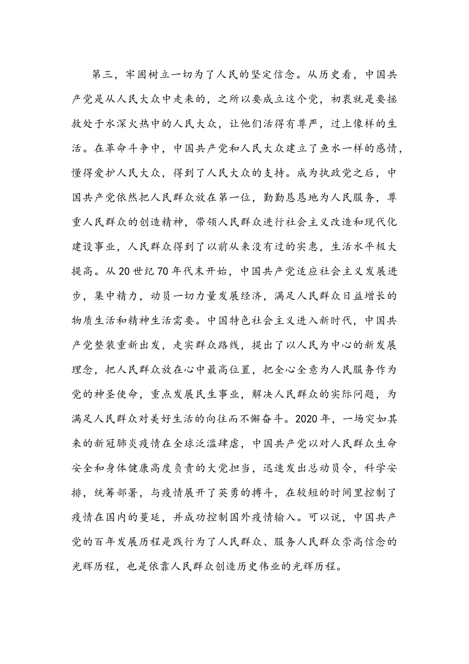 2021年学习党的百年奋斗重大成就和历史经验心得体会稿5篇汇编.docx_第3页