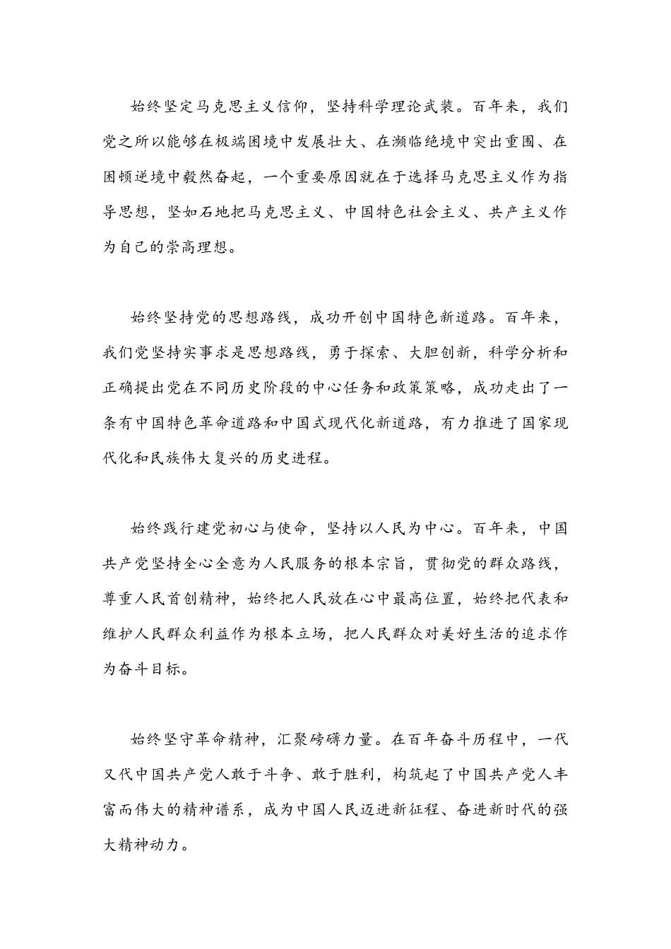 2021年学习党的百年奋斗重大成就和历史经验心得体会多稿.docx_第2页