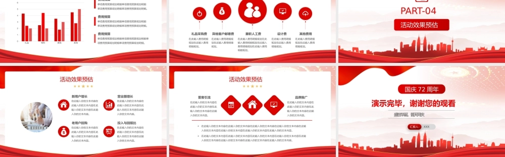 国庆节主题营销策划活动PPT课件（带内容）.pptx