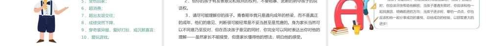 关注孩子成长家长会PPT课件（带内容）.pptx