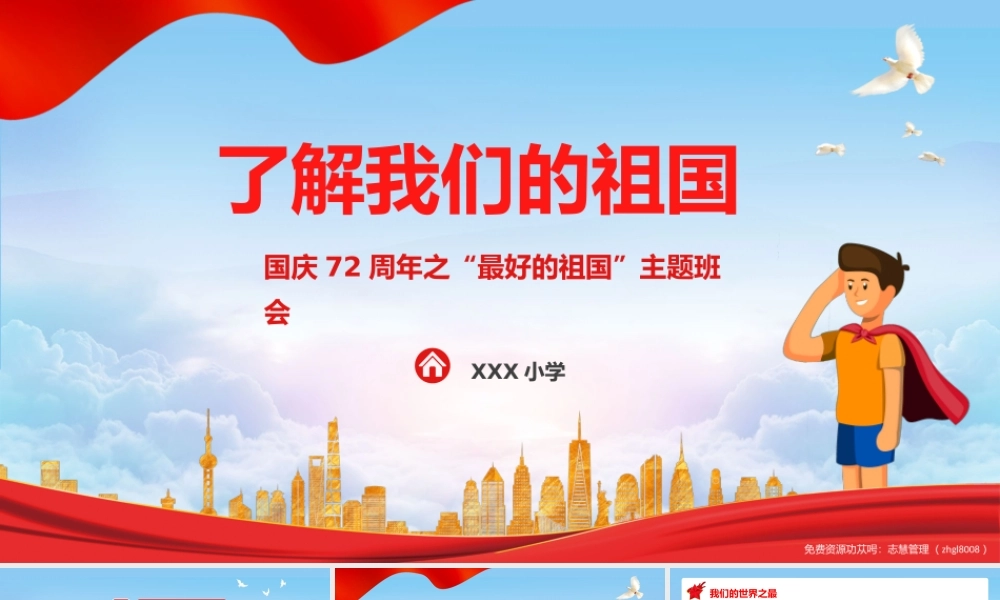 国庆节主题班会爱国教育知识问答PPT课件（带内容）.pptx
