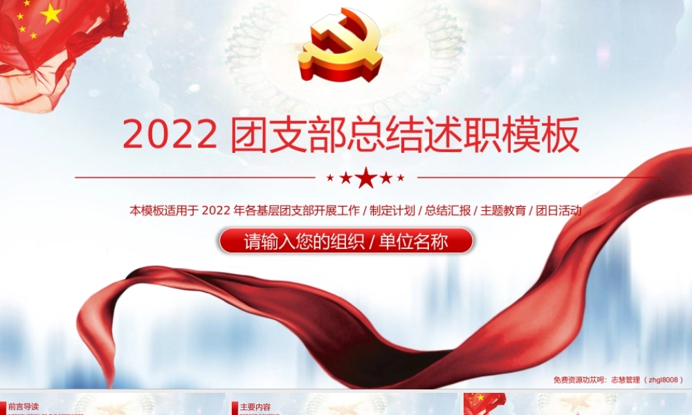 团委团支部2022年年终工作总结PPT课件（带内容）.pptx