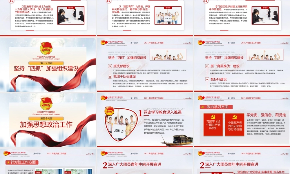 团委团支部2022年年终工作总结PPT课件（带内容）.pptx