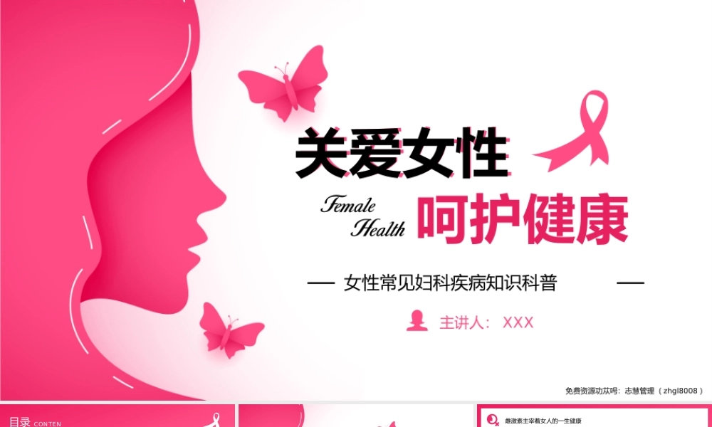 女性健康女性常见妇科疾病知识科普PPT课件（带内容）.pptx