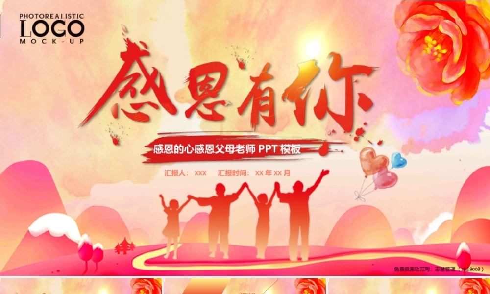 感恩节感恩教育感恩父母PPT课件（带内容）.pptx