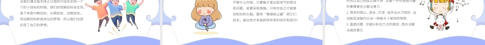 小学生心理健康讲座PPT课件（带内容）.pptx