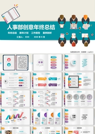 人事创意行政部工作总结PPT模板.pptx