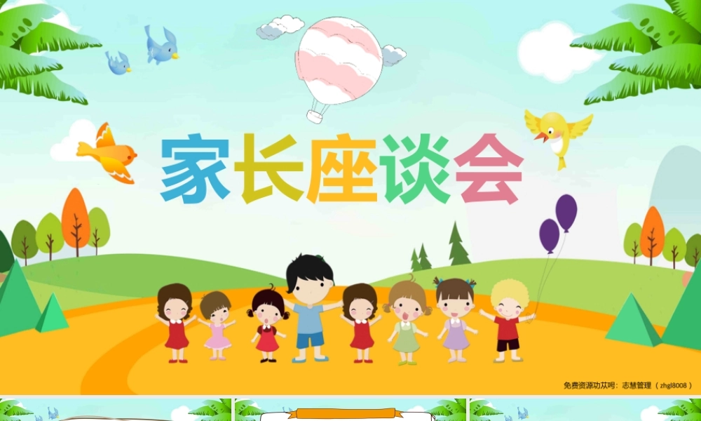 学校家长座谈会PPT课件（带内容）.pptx