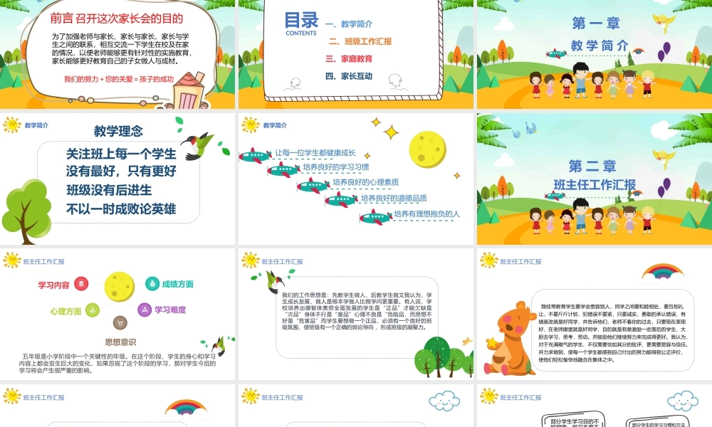 学校家长座谈会PPT课件（带内容）.pptx