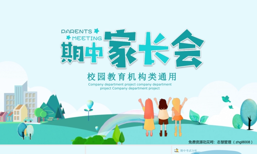 期中家长会PPT课件（带内容）.pptx