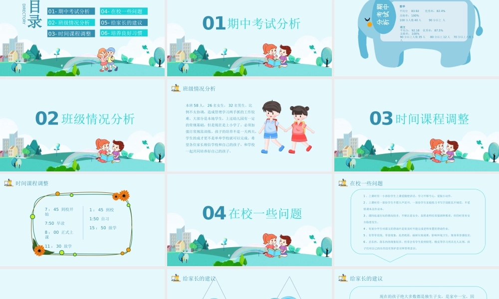 期中家长会PPT课件（带内容）.pptx