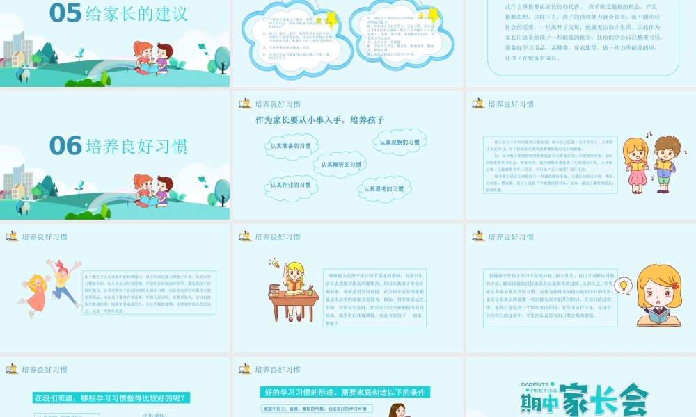 期中家长会PPT课件（带内容）.pptx