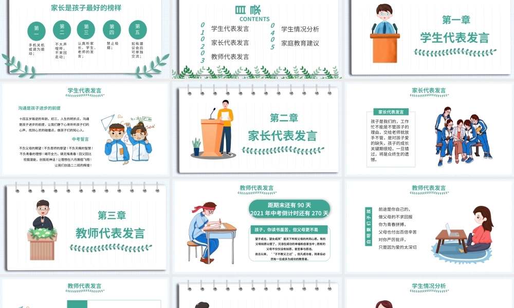 九年级家长会苦在当下赢在未来PPT课件（带内容）.pptx