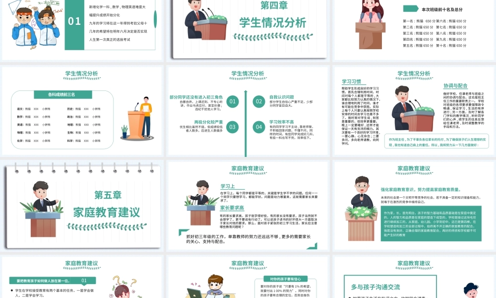 九年级家长会苦在当下赢在未来PPT课件（带内容）.pptx