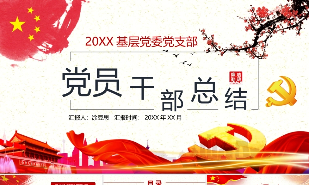 20XX基层党委党支部党员干部年终工作总结PPT课件（带内容）.pptx