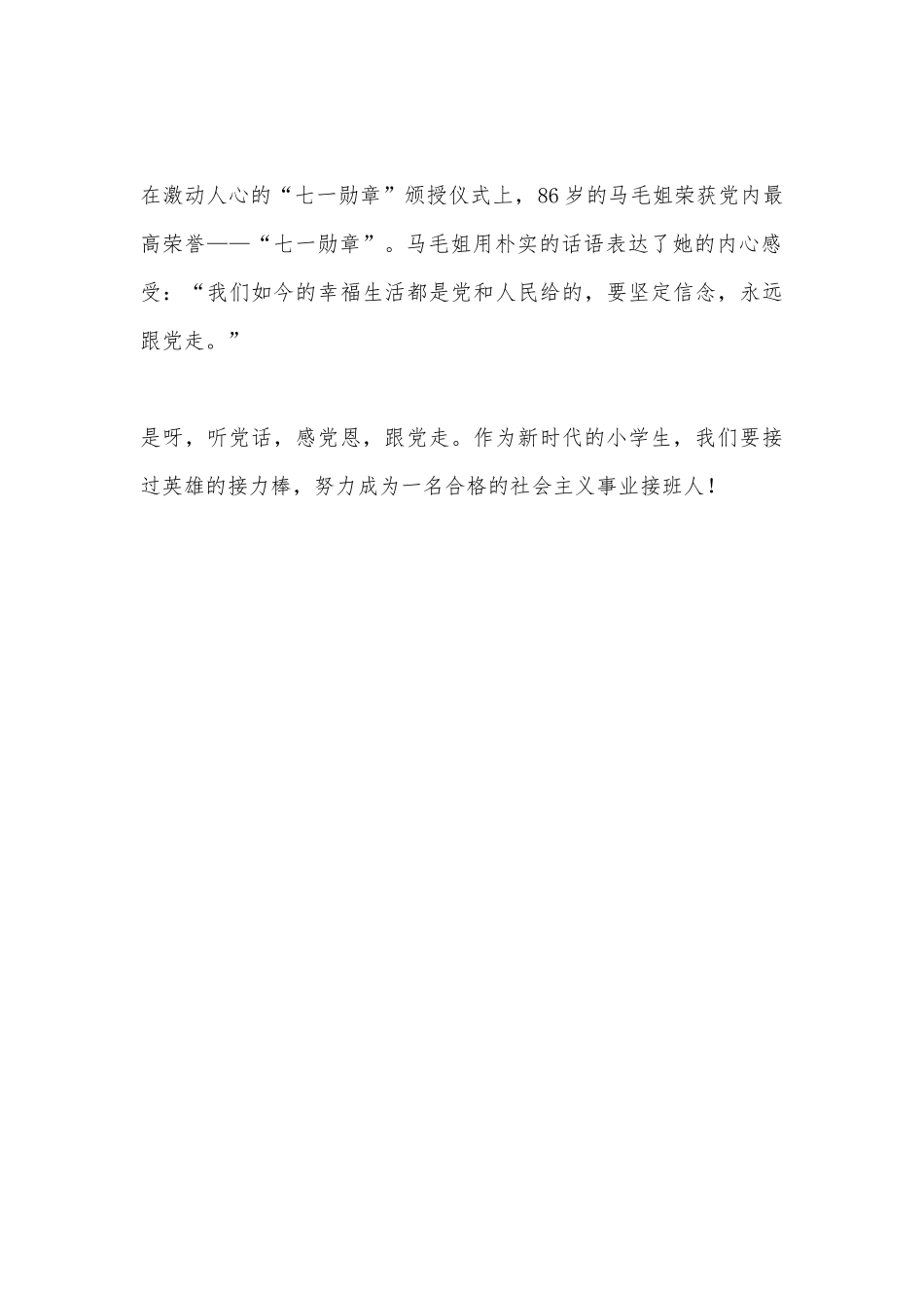 学习渡江英雄马毛姐心得体会.docx_第2页