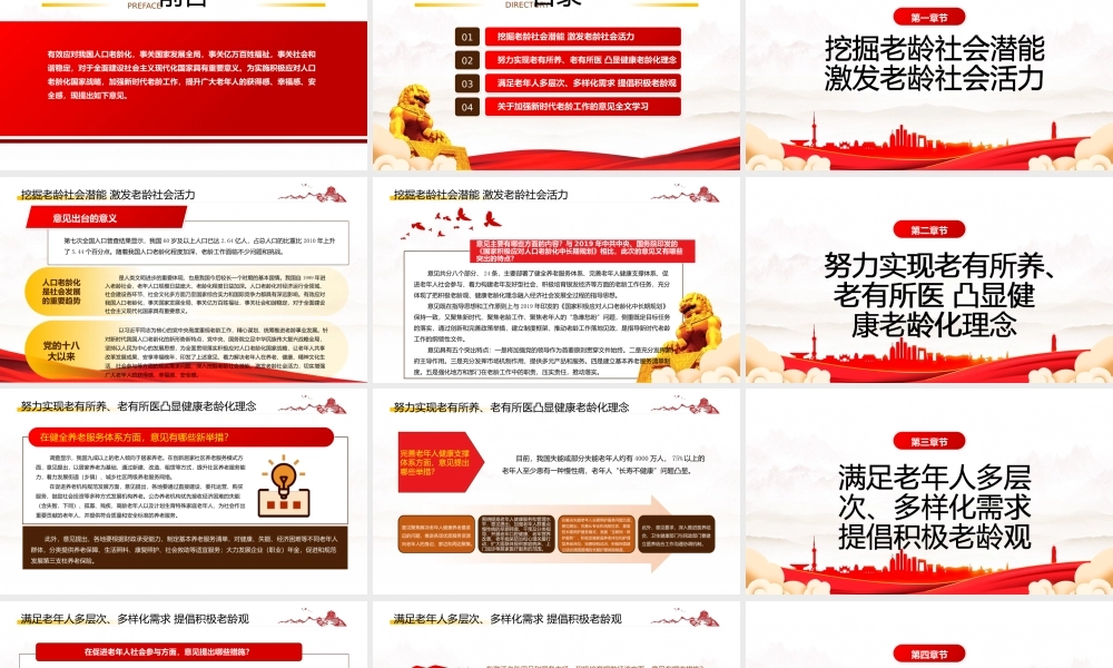 2021《关于加强新时代老龄工作的意见》学习培训PPT课件（带内容）.pptx