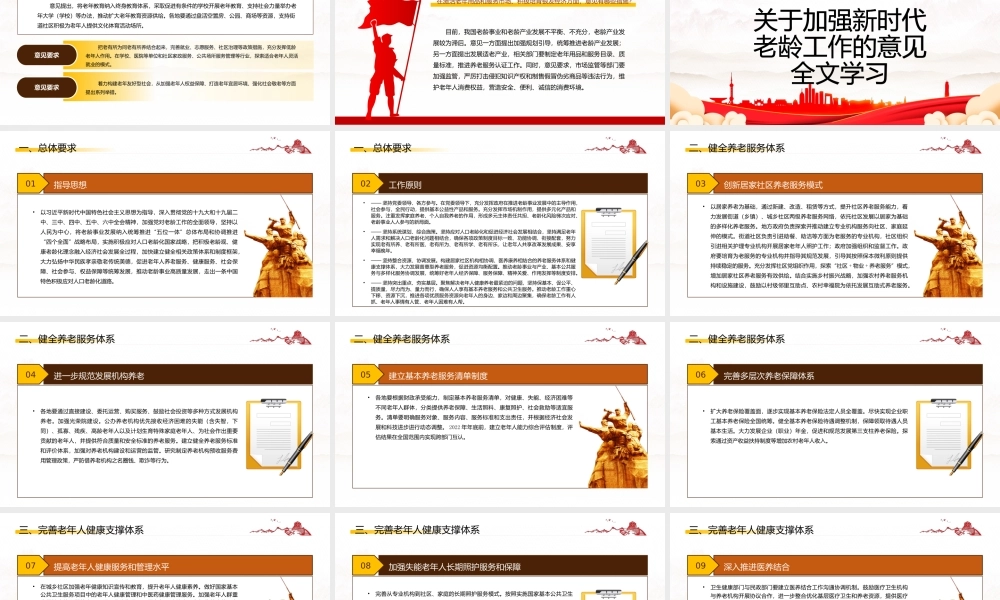 2021《关于加强新时代老龄工作的意见》学习培训PPT课件（带内容）.pptx