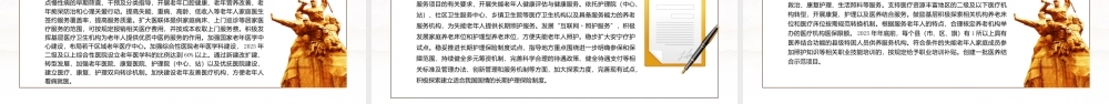 2021《关于加强新时代老龄工作的意见》学习培训PPT课件（带内容）.pptx