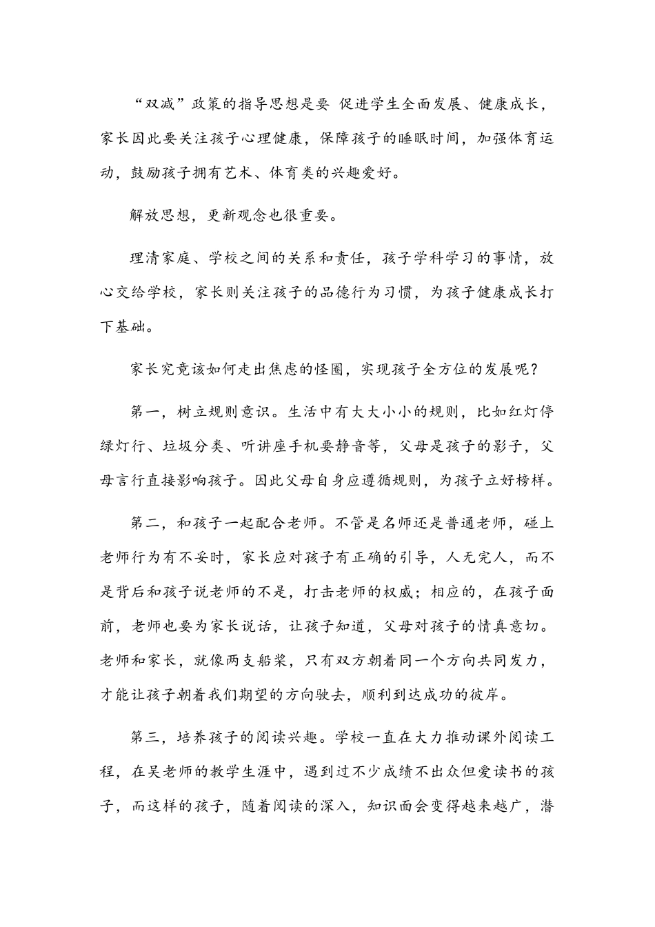 2021年浅谈“双减”之下家长该怎么做文稿与“双减”、“减”出了哪些变化文稿.docx_第2页