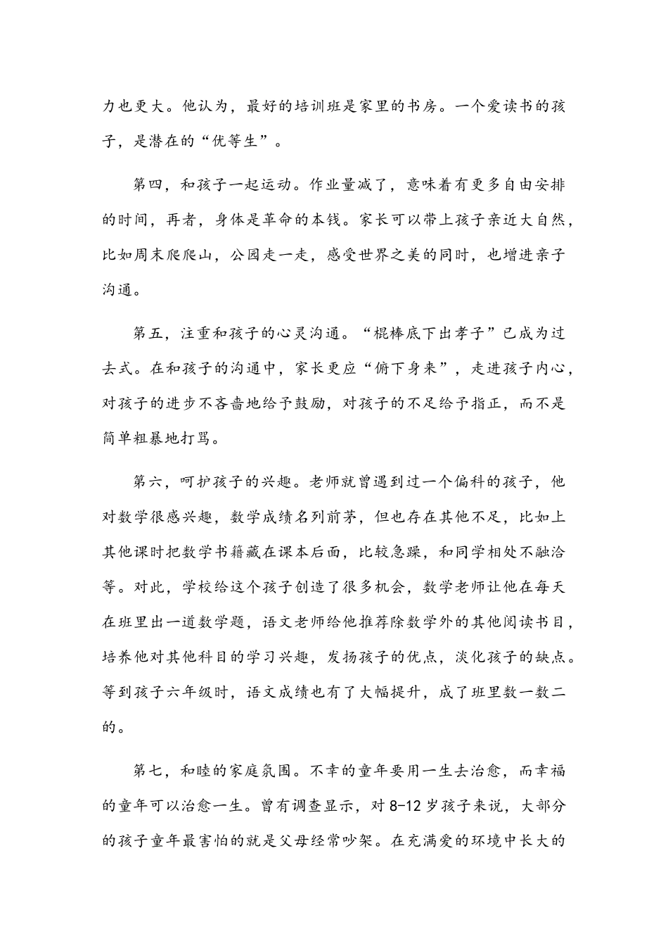2021年浅谈“双减”之下家长该怎么做文稿与“双减”、“减”出了哪些变化文稿.docx_第3页