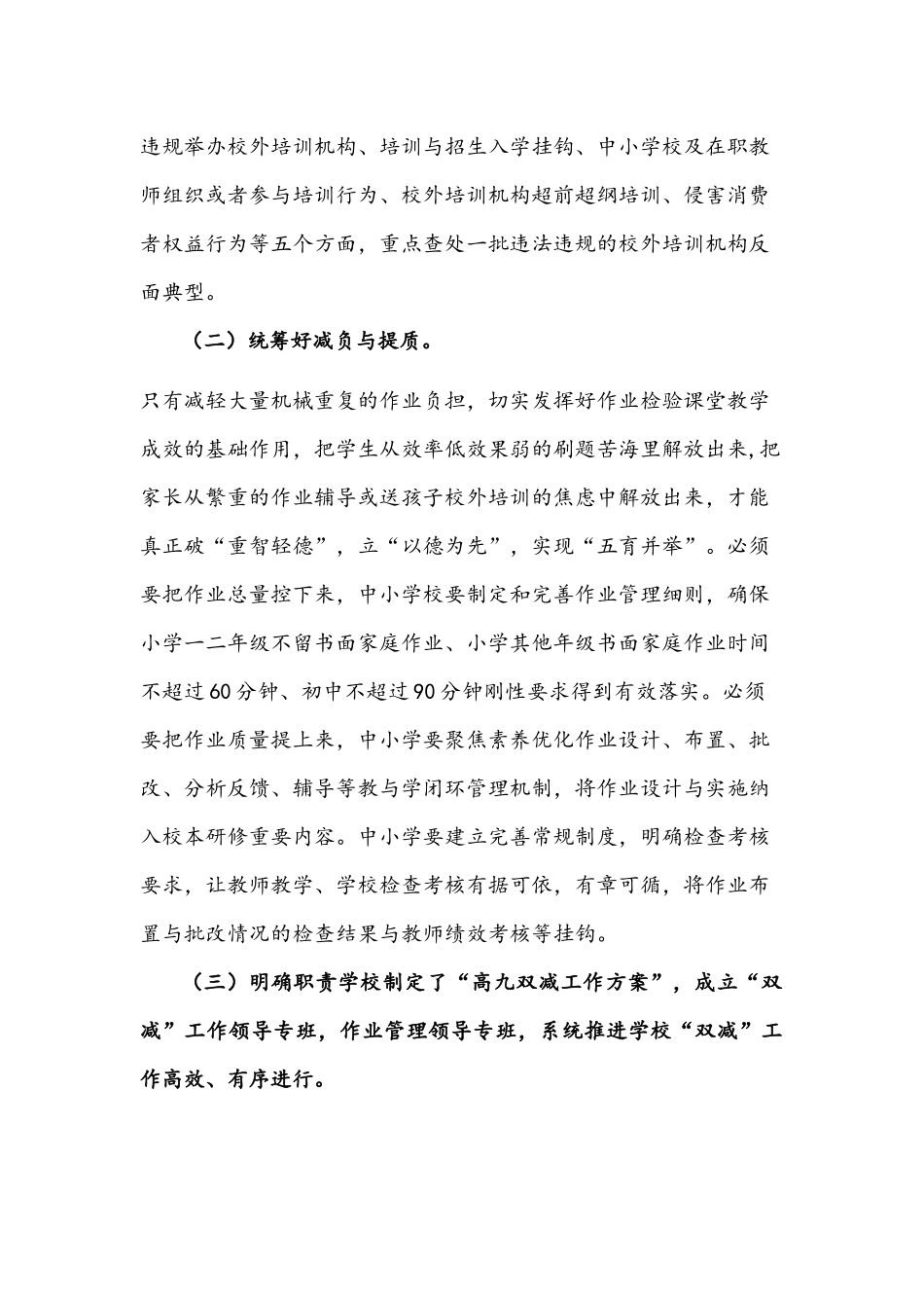 2021年落实“双减”专项行动下工作总结报告与【双减先进材料】小学开展“双减”工作提质增效经验总结稿.docx_第2页