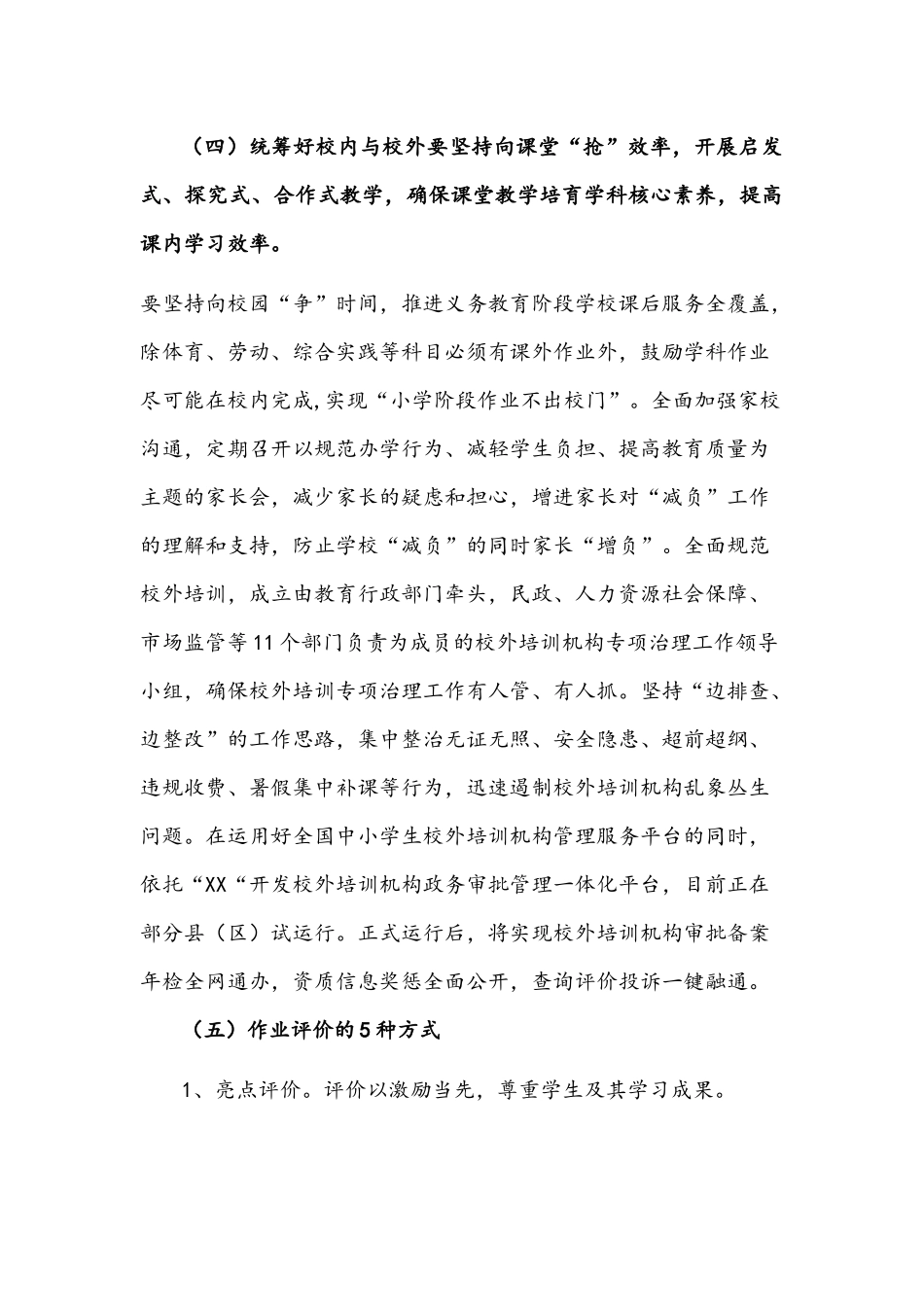 2021年落实“双减”专项行动下工作总结报告与【双减先进材料】小学开展“双减”工作提质增效经验总结稿.docx_第3页