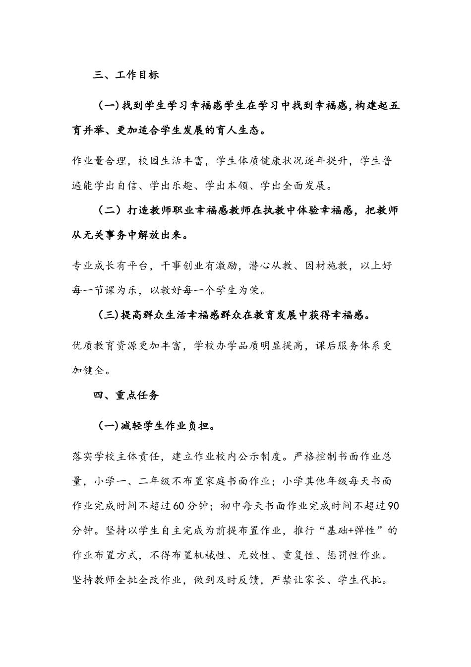 2021年中学落实“双减”工作实施方案与双减政策心得体会稿.docx_第2页