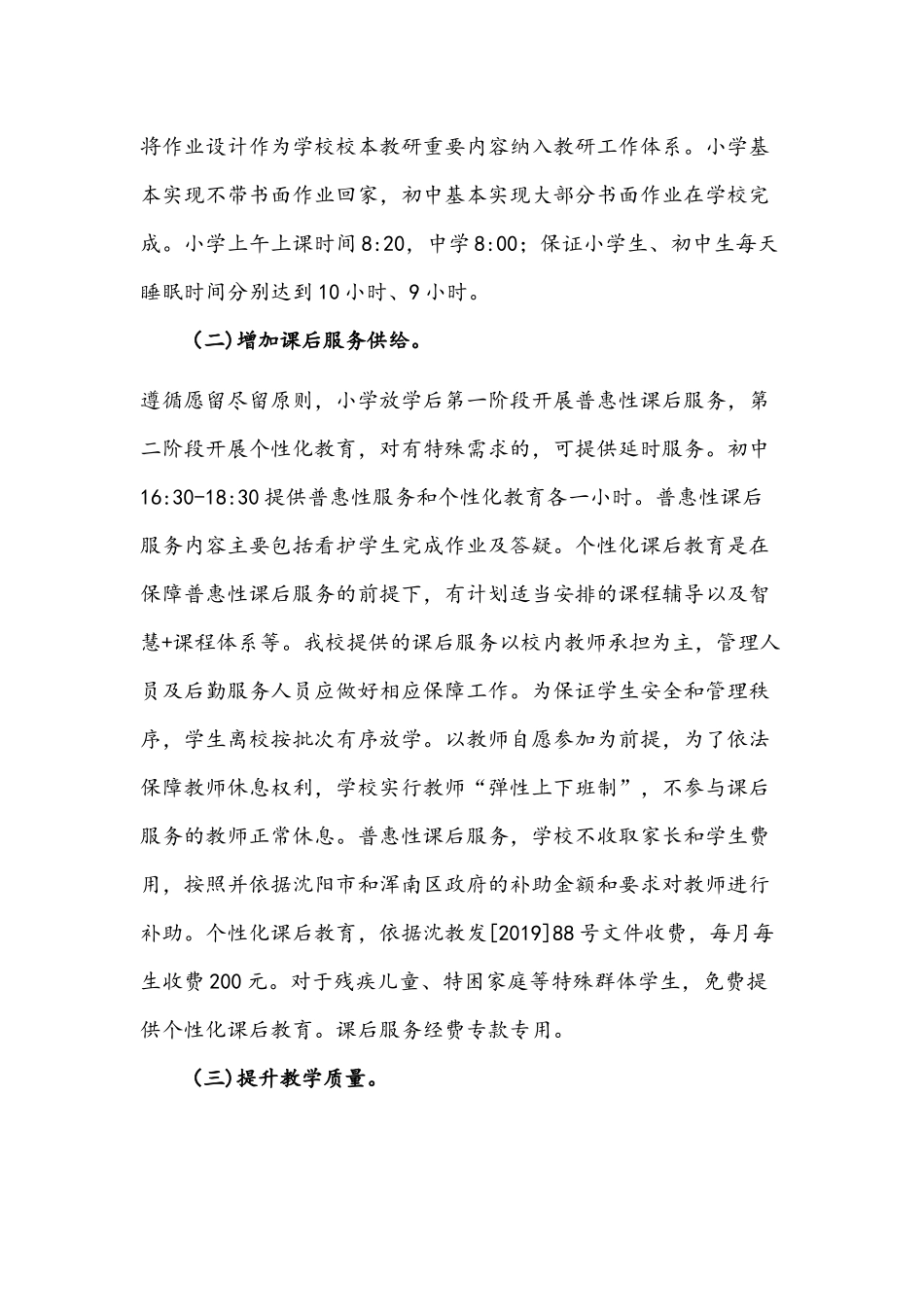 2021年中学落实“双减”工作实施方案与双减政策心得体会稿.docx_第3页