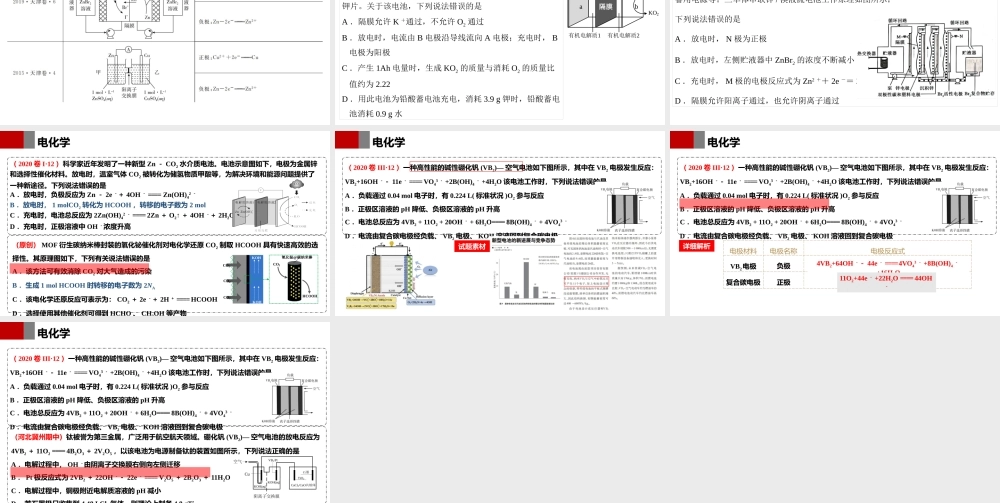 2022年高考化学复习微专题原电池.pptx