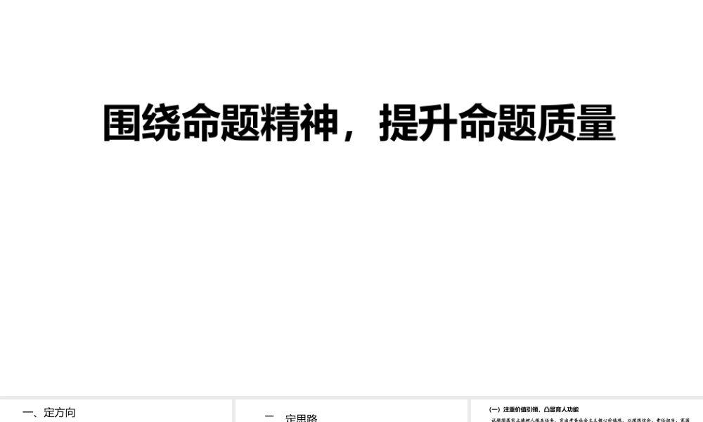 2022年高考思想政治复习策略.pptx