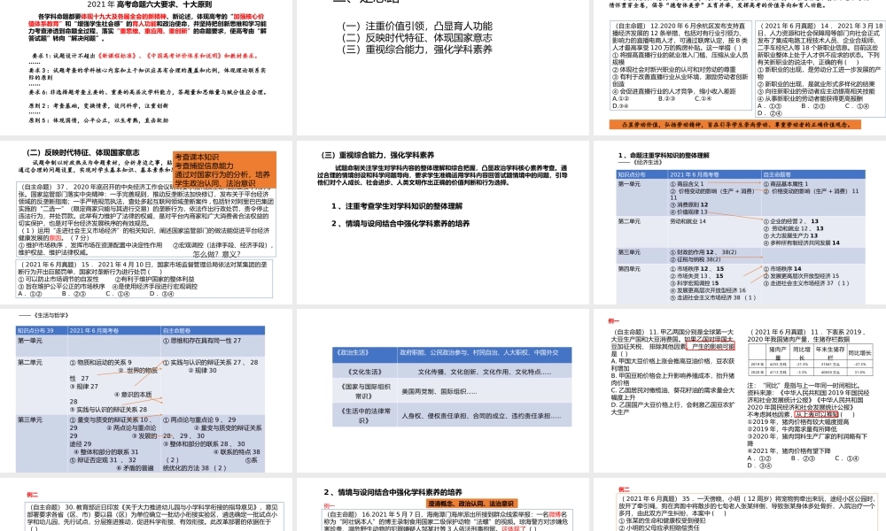 2022年高考思想政治复习策略.pptx