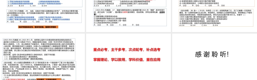 2022年高考思想政治复习策略.pptx