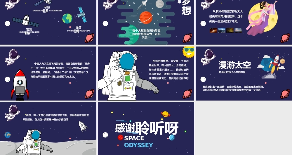 小时候的我梦想成为一名宇航员教育PPT课件（带内容）.pptx