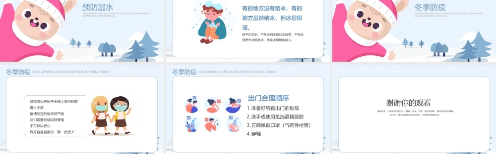 大气卡通小学生寒假安全须知宣传ppt课件（带内容）.pptx